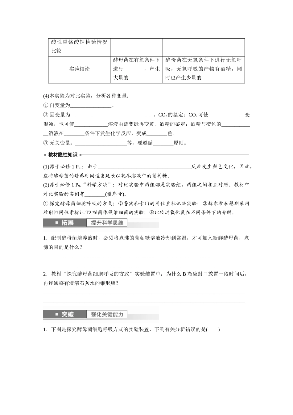 第3单元 第3课时 细胞呼吸的方式和过程.docx_第2页