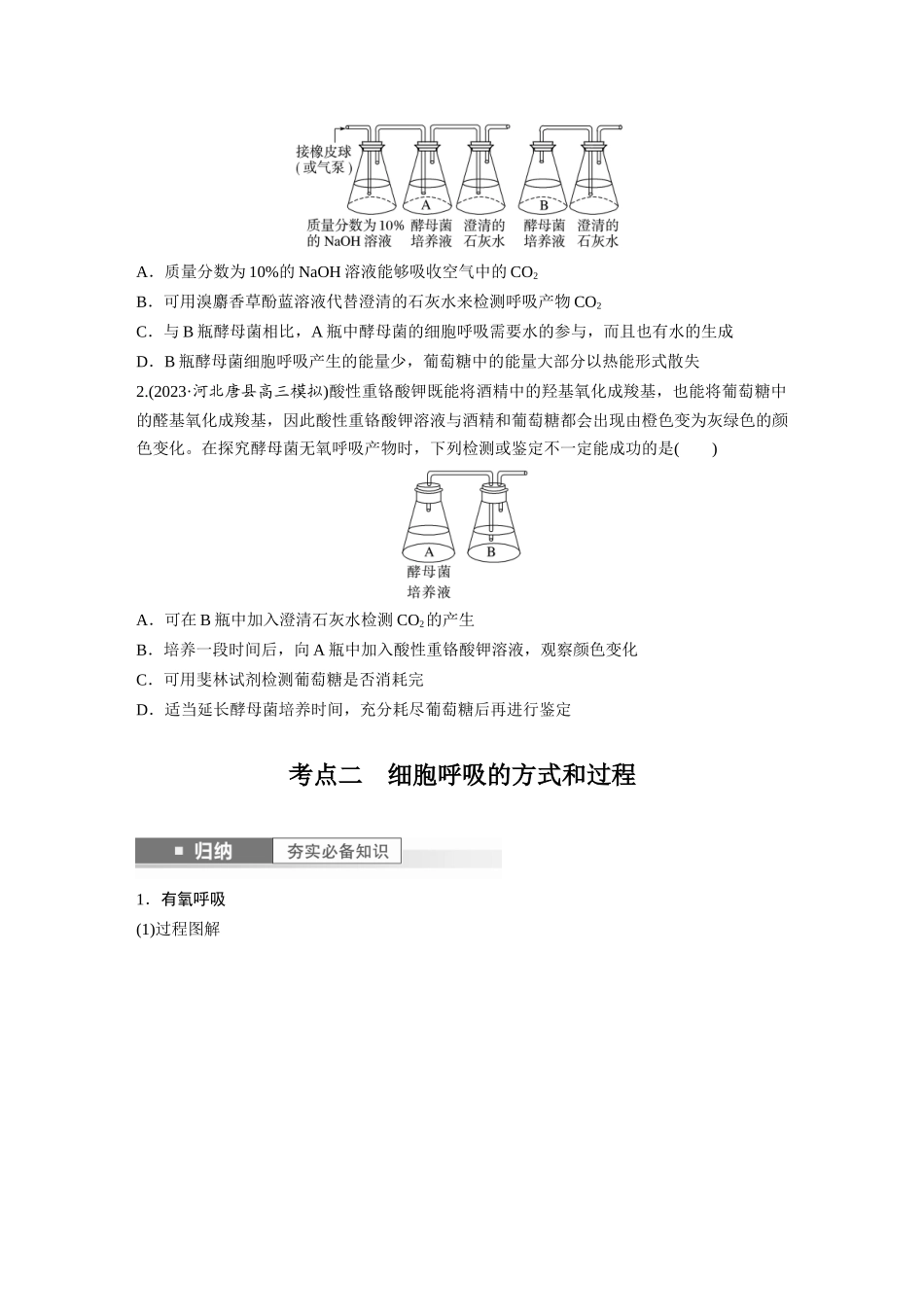 第3单元 第3课时 细胞呼吸的方式和过程.docx_第3页