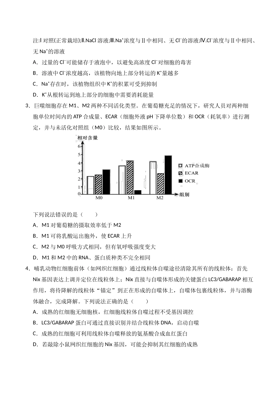 生物一模模拟卷03(新高考全国通用,15+5+5)(考试版).docx_第2页