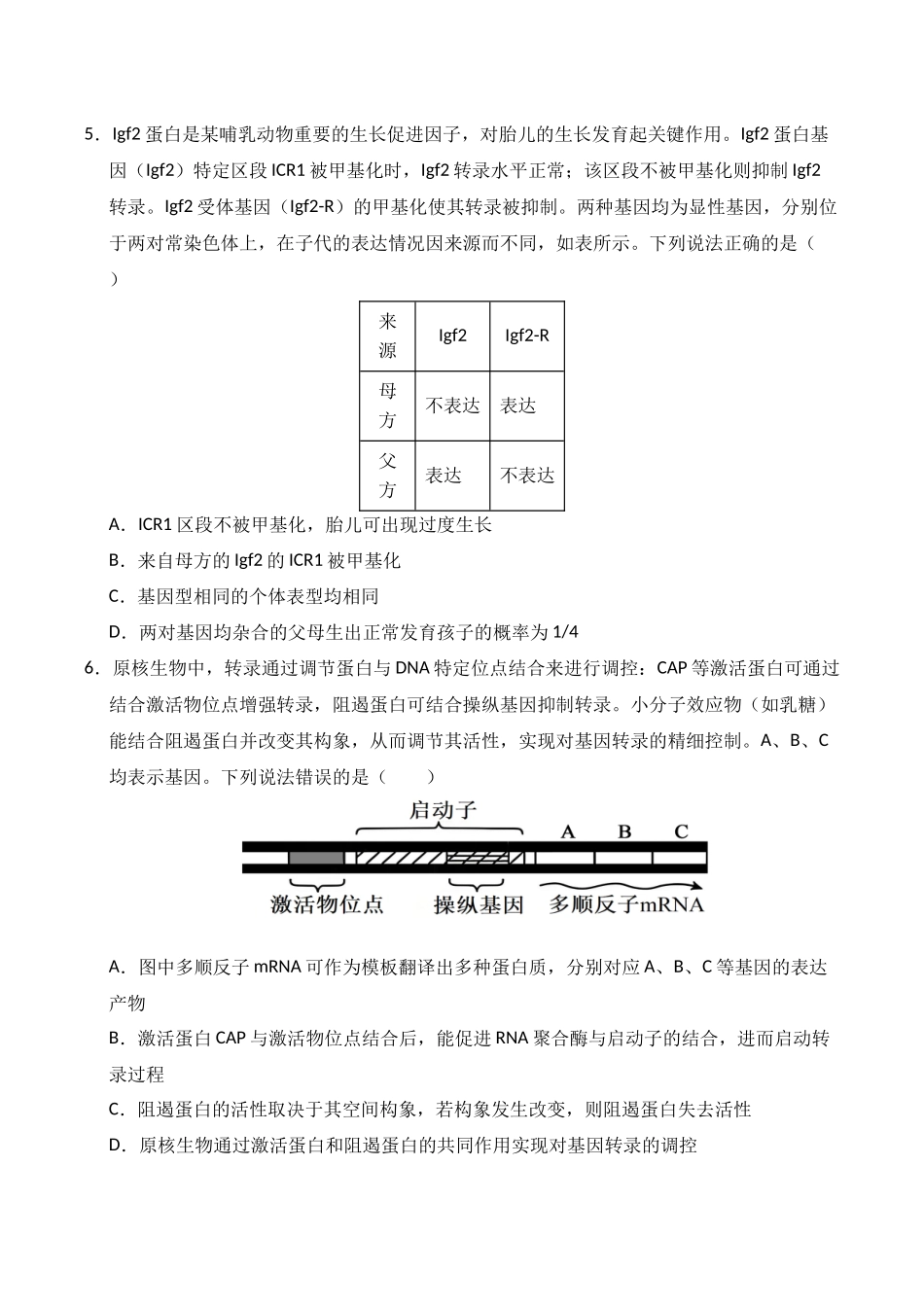 生物一模模拟卷03(新高考全国通用,15+5+5)(考试版).docx_第3页