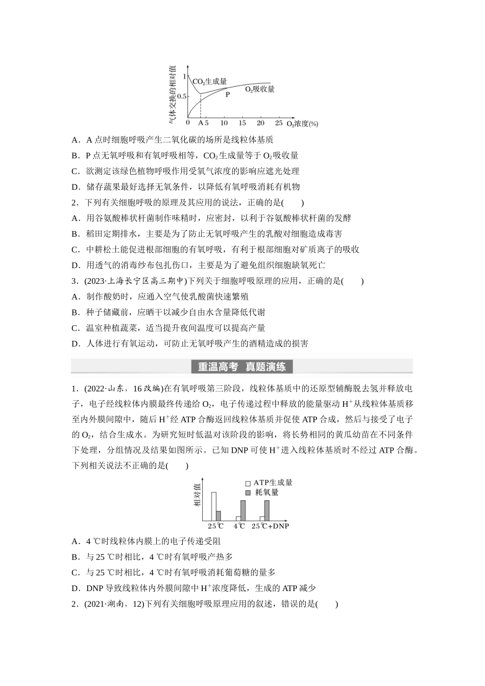 第3单元 第4课时 细胞呼吸的影响因素及其应用.docx_第3页