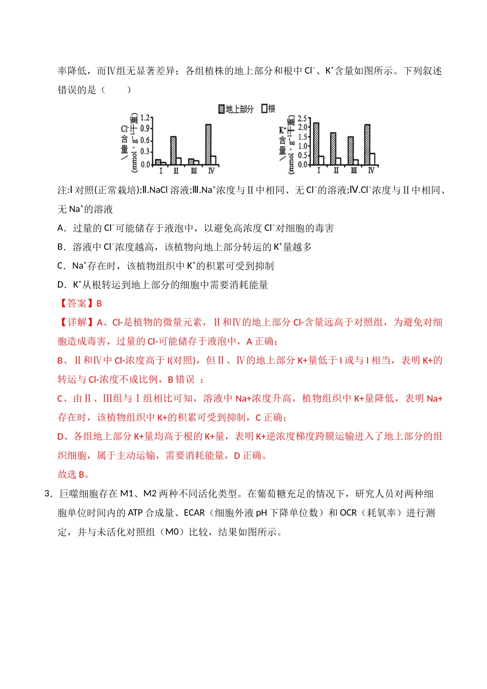 生物一模模拟卷03(新高考全国通用,15+5+5)(全解全析).docx_第2页