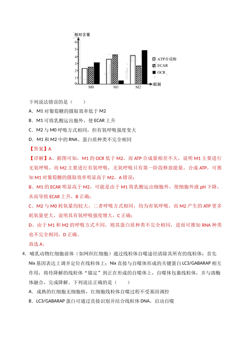 生物一模模拟卷03(新高考全国通用,15+5+5)(全解全析).docx_第3页
