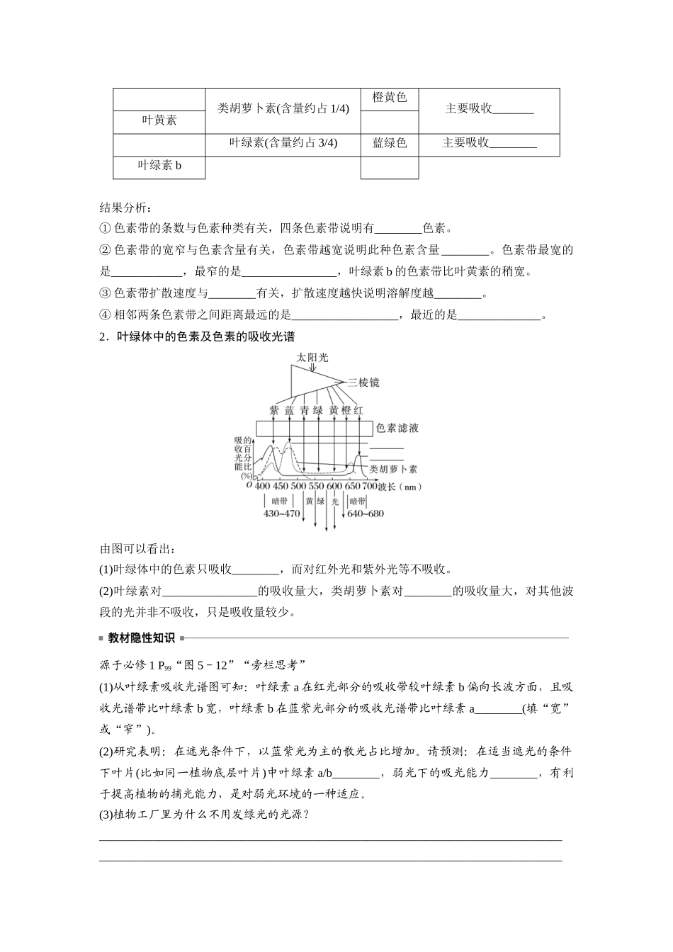 第3单元 第5课时 捕获光能的色素和结构及光合作用的原理.docx_第2页