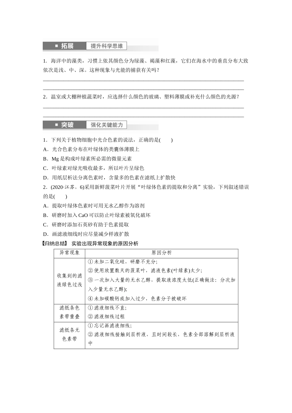 第3单元 第5课时 捕获光能的色素和结构及光合作用的原理.docx_第3页