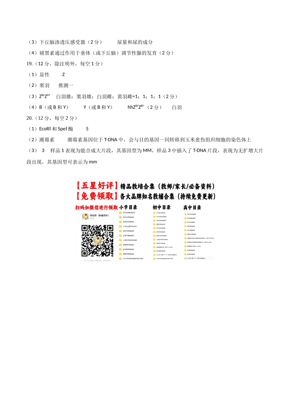 生物一模提分卷（安徽专用）（参考答案）.docx_第2页