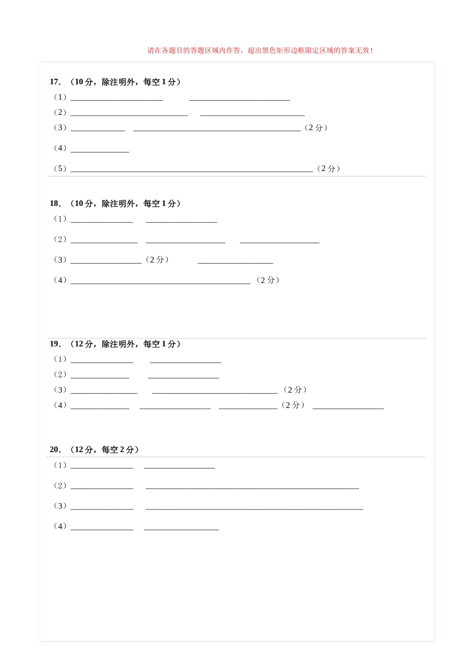 生物一模提分卷(安徽专用)(答题卡).docx_第2页