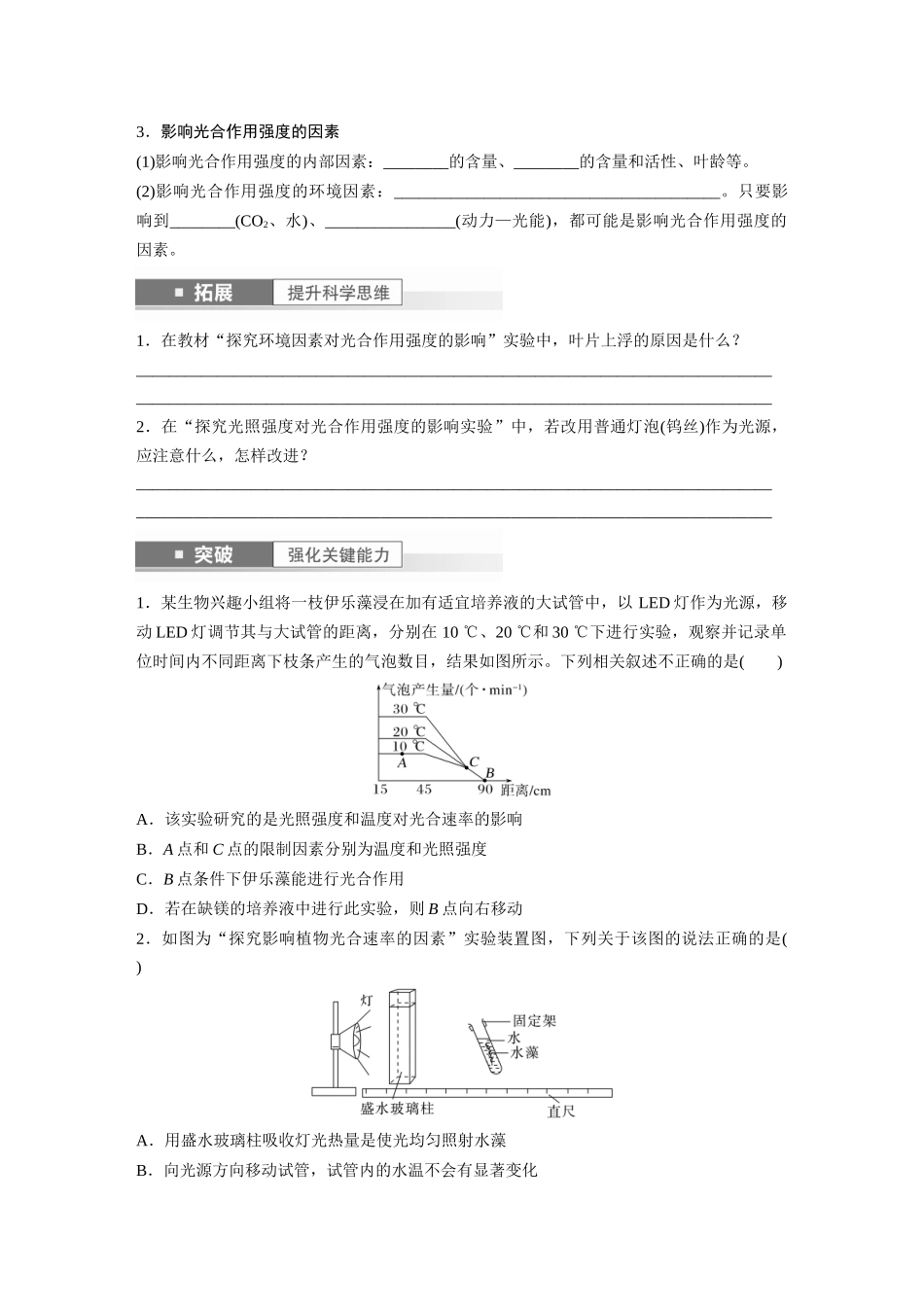 第3单元 第6课时 光合作用的影响因素及其应用.docx_第2页