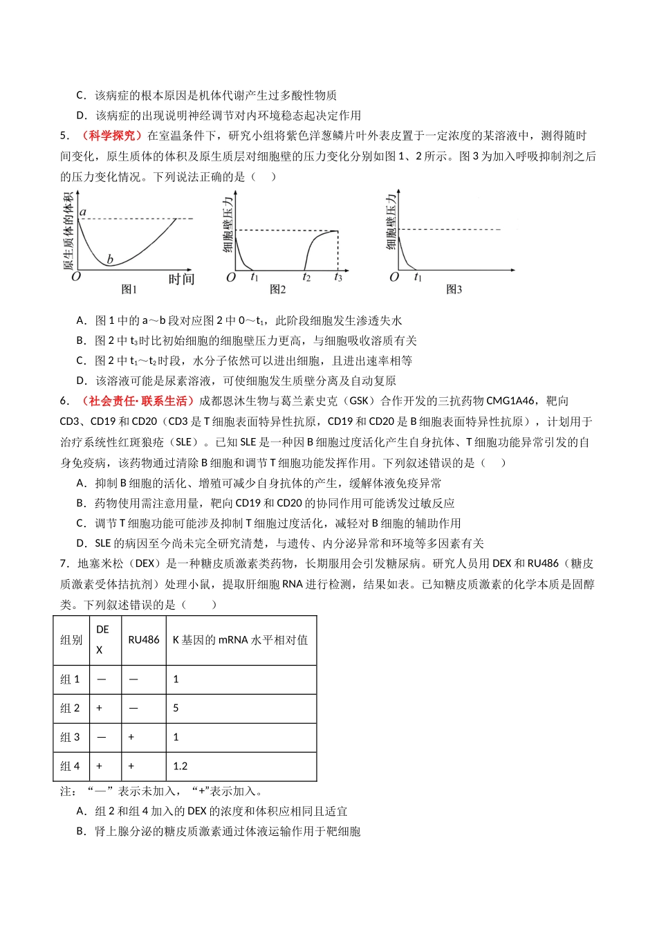 生物一模提分卷（安徽专用）（考试版）.docx_第2页