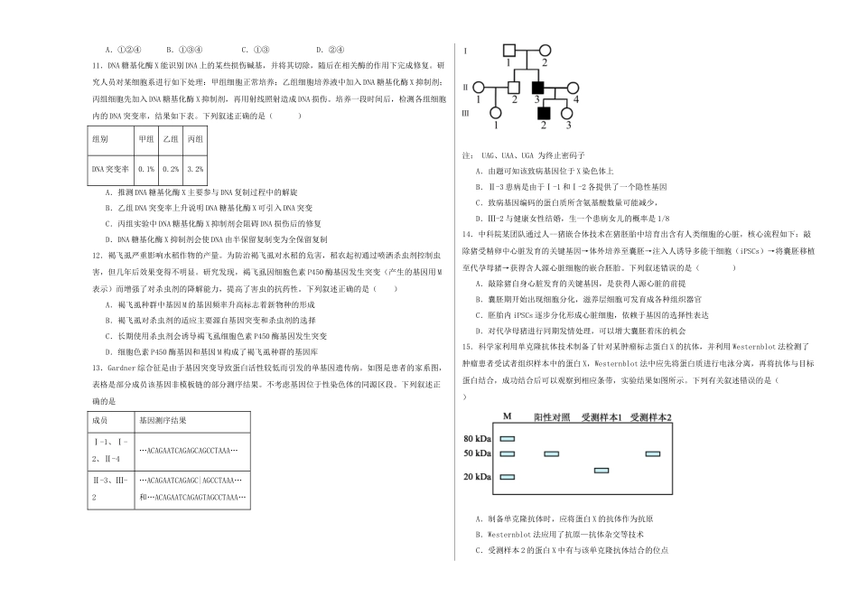 生物一模提分卷（安徽专用）（考试版A3）.docx_第3页