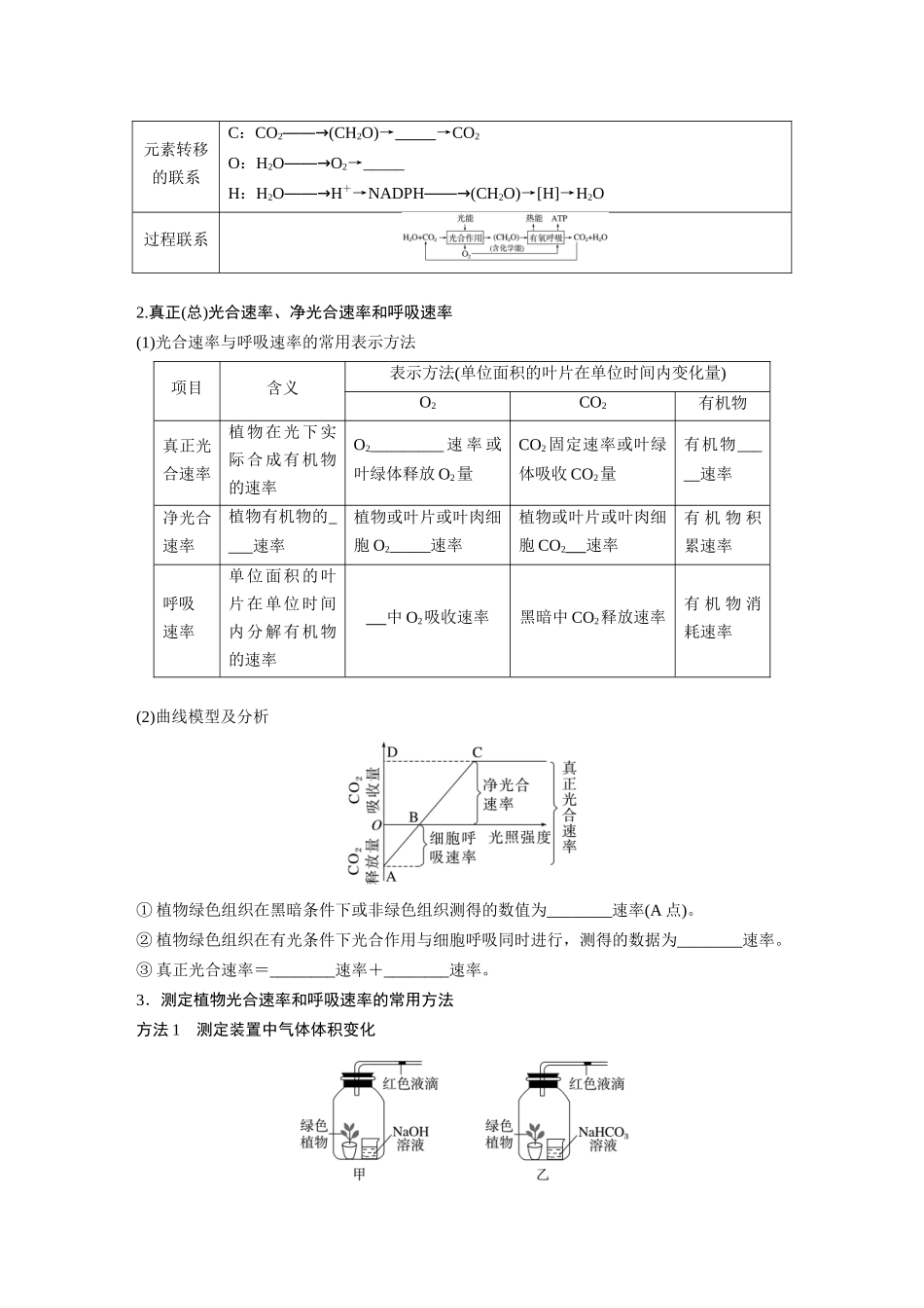 第3单元 第7课时 光合作用和细胞呼吸的综合分析.docx_第2页
