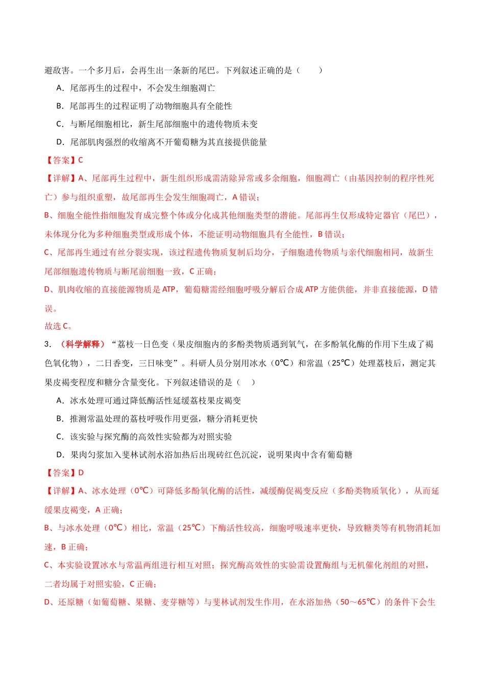 生物一模提分卷(安徽专用)(全解全析).docx_第2页