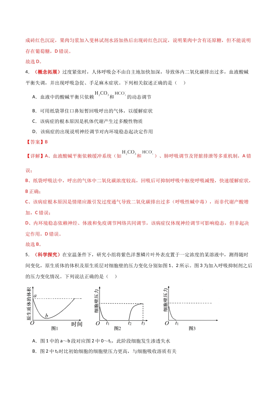 生物一模提分卷(安徽专用)(全解全析).docx_第3页