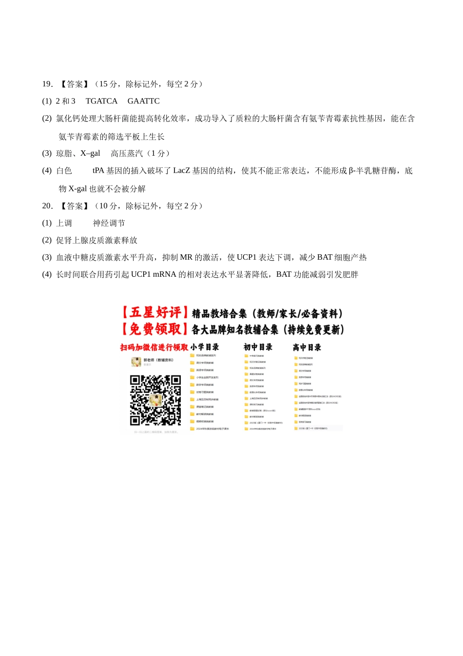 生物一模提分卷(福建专用)(参考答案).docx_第2页