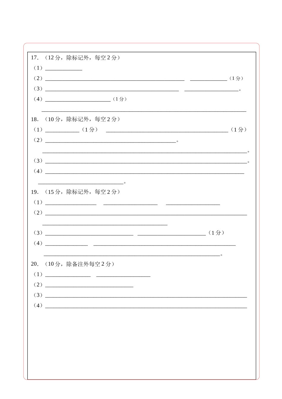 生物一模提分卷（福建专用）（答题卡）.docx_第2页