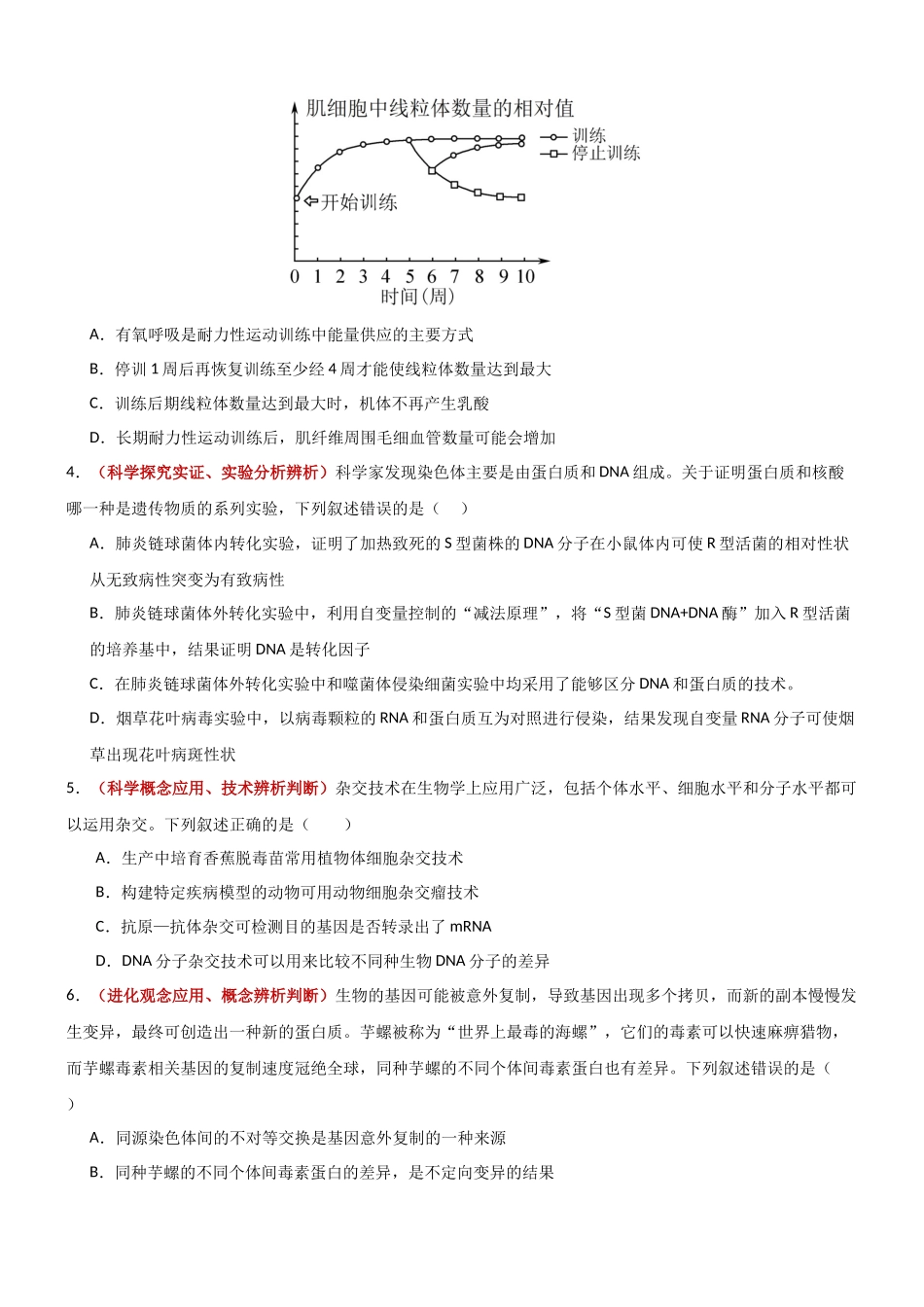 生物一模提分卷(福建专用)(考试版).docx_第2页