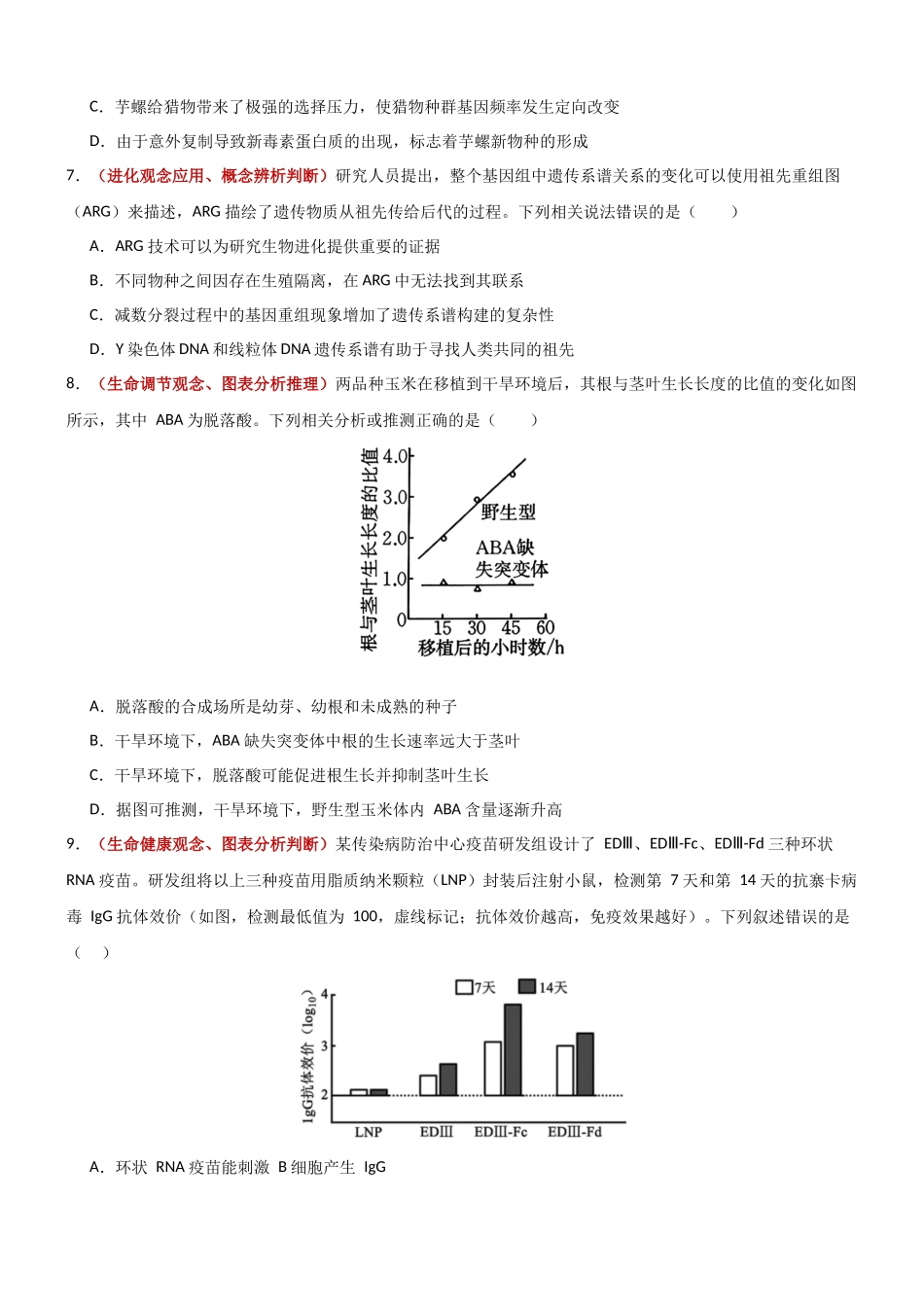 生物一模提分卷(福建专用)(考试版).docx_第3页