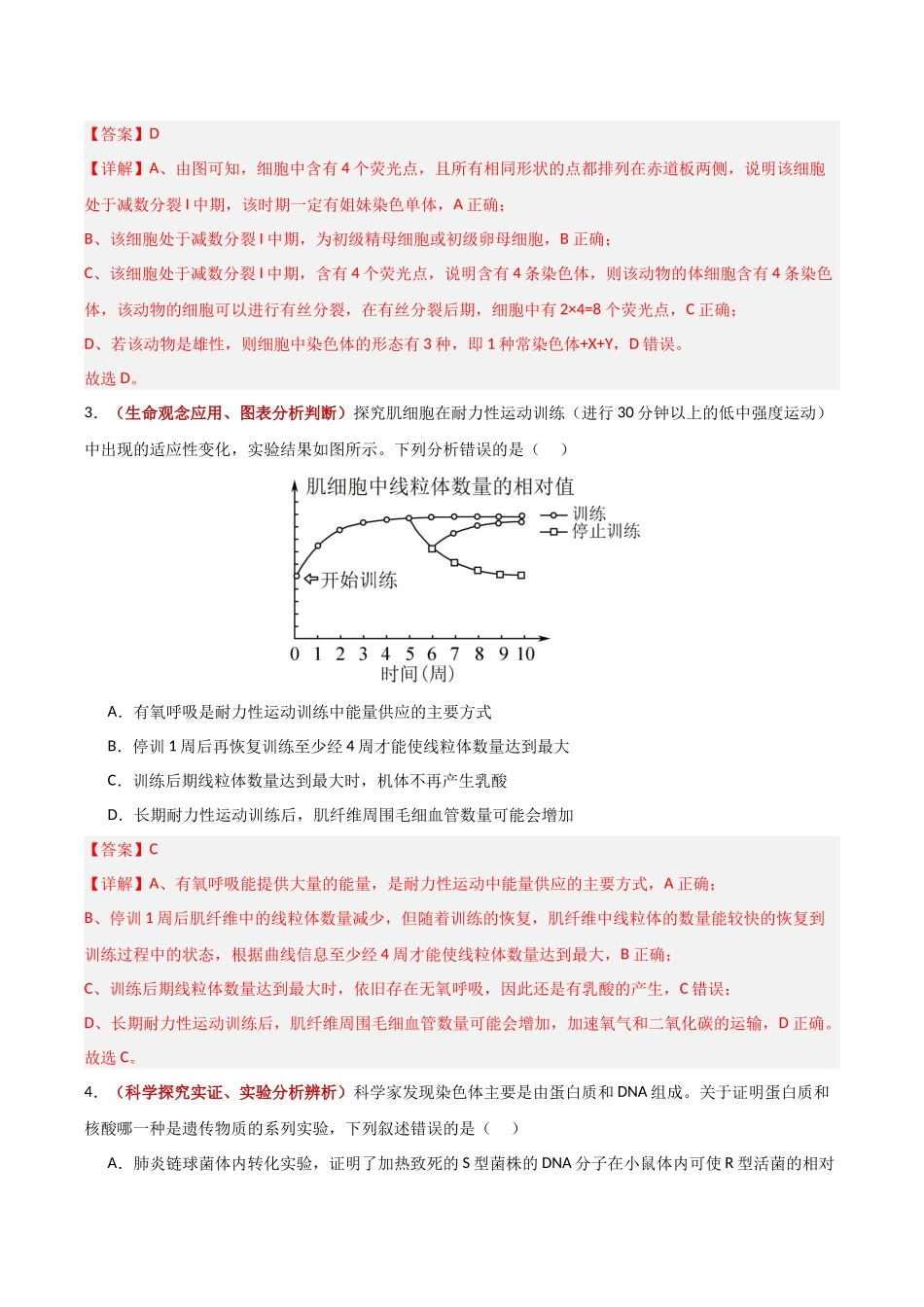 生物一模提分卷(福建专用)(全解全析) (3).docx_第2页