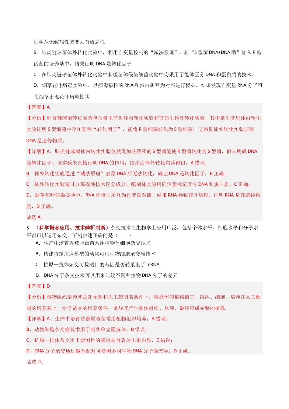 生物一模提分卷(福建专用)(全解全析) (3).docx_第3页