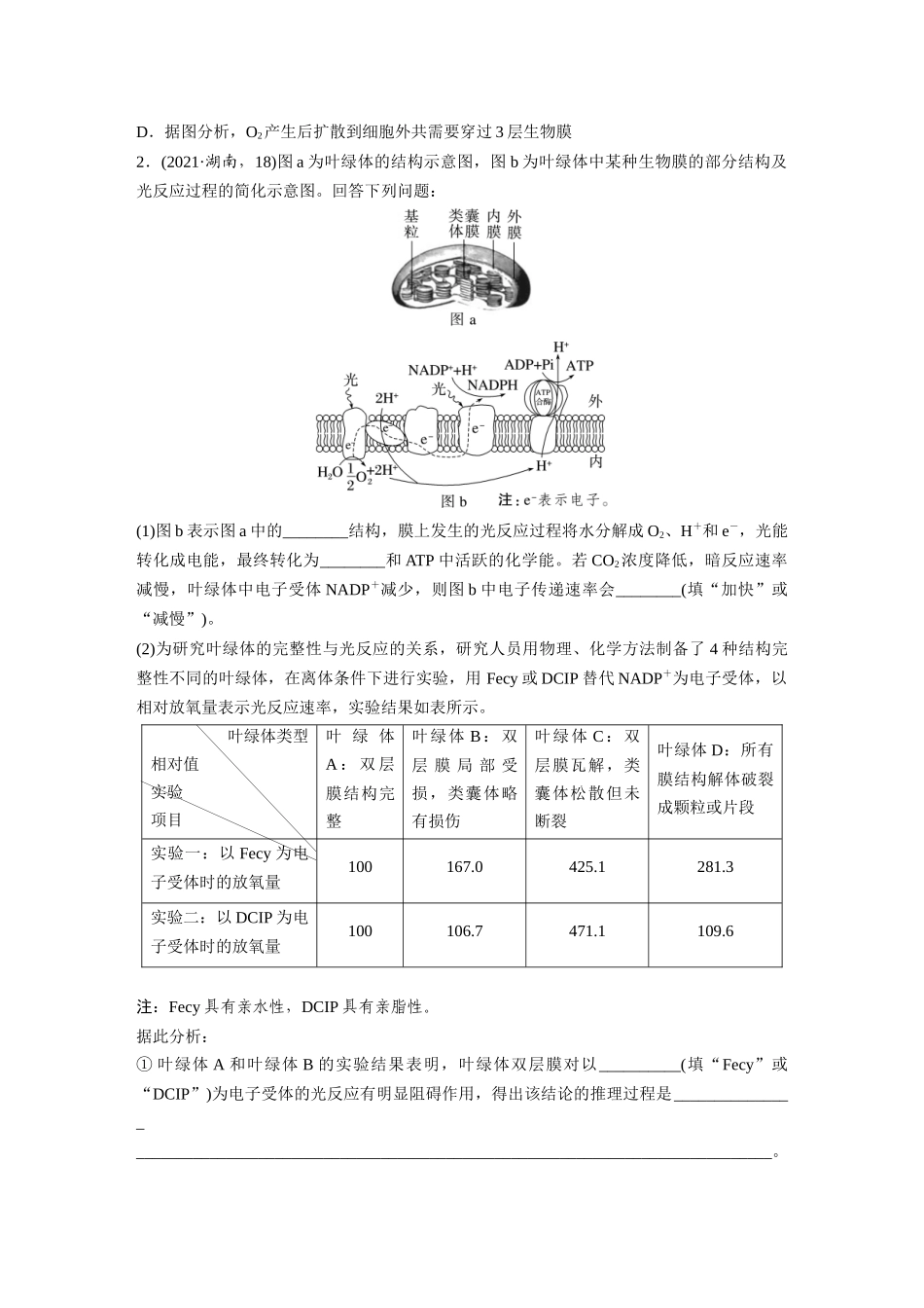 第3单元 解惑练3 光系统及电子传递链.docx_第2页