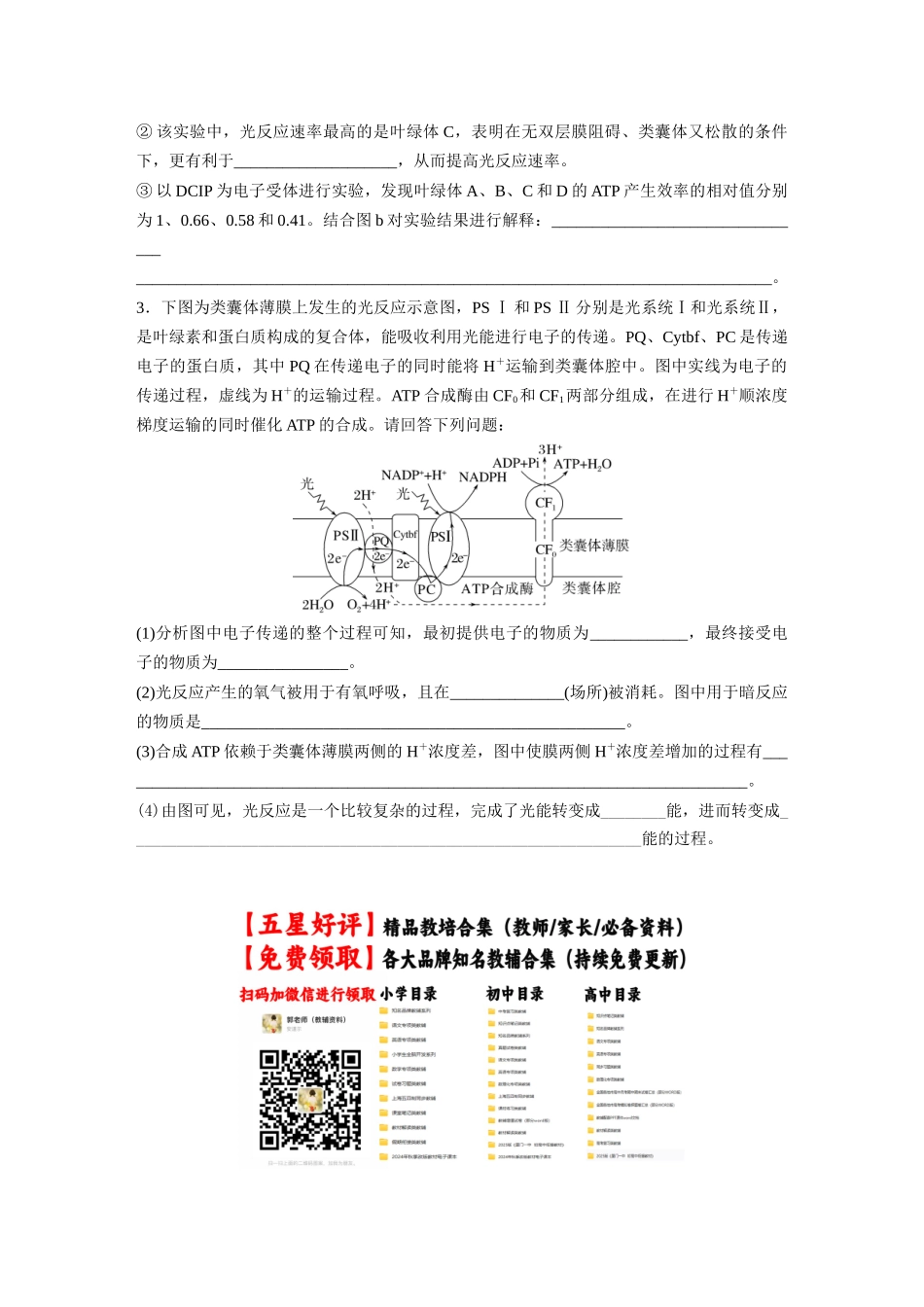 第3单元 解惑练3 光系统及电子传递链.docx_第3页