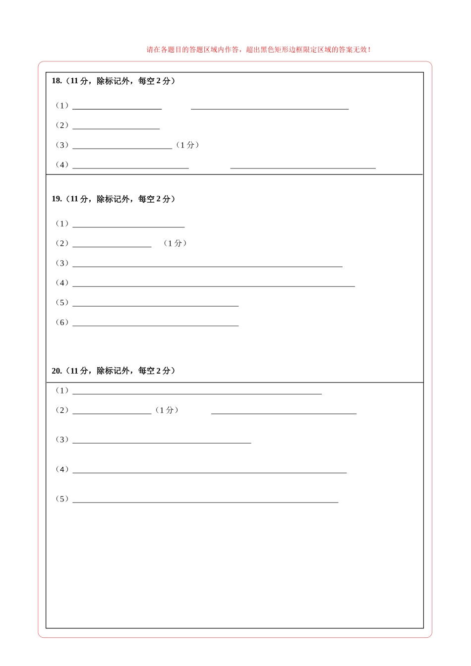 生物一模提分卷(海南专用)(答题卡).docx_第2页