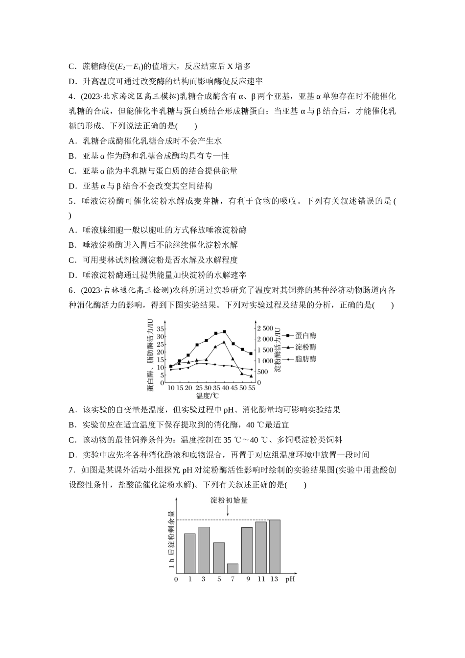 第3单元　课时练1　降低化学反应活化能的酶.docx_第2页