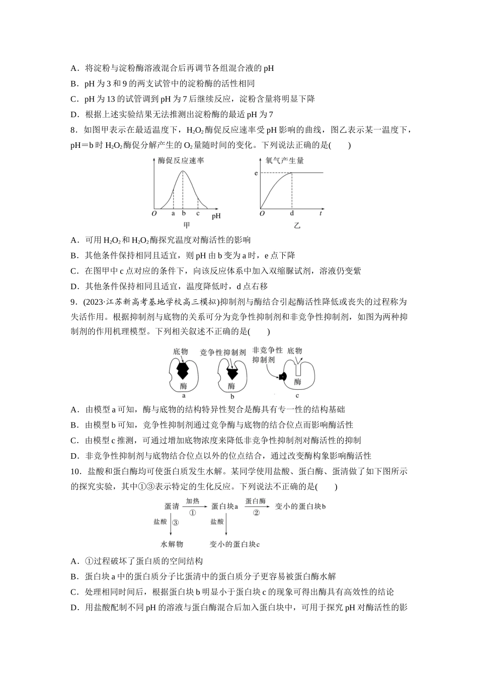第3单元　课时练1　降低化学反应活化能的酶.docx_第3页