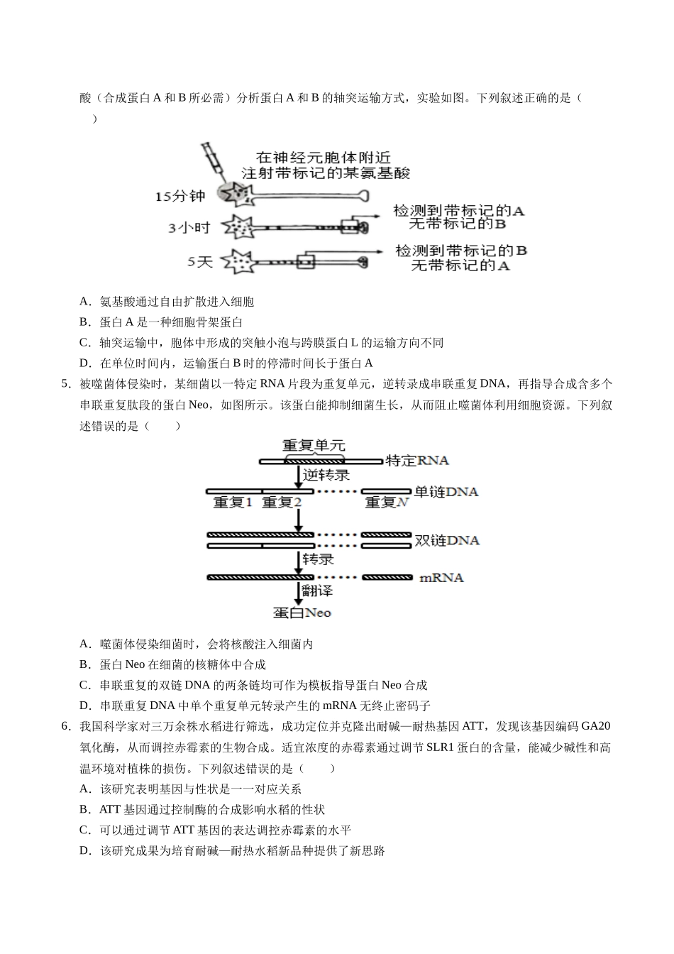 生物一模提分卷(海南专用)(考试版).docx_第2页