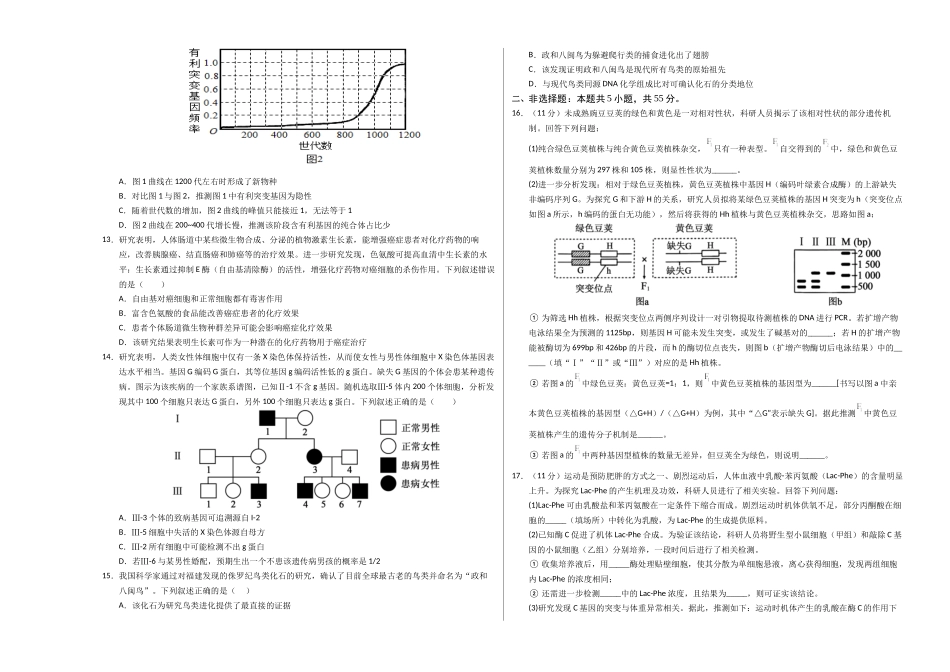 生物一模提分卷（海南专用）（考试版A3）.docx_第3页