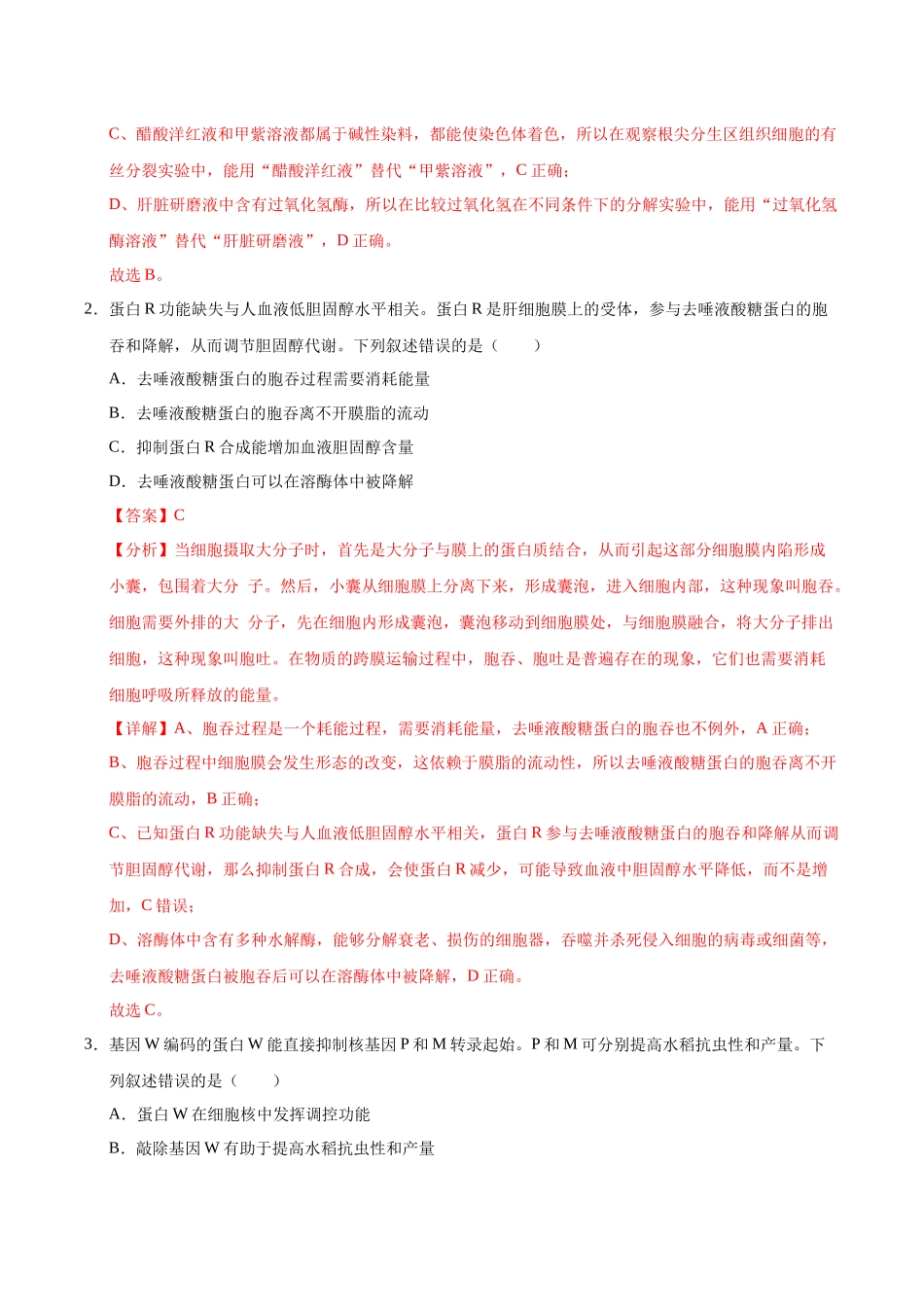 生物一模提分卷(海南专用)(全解全析).docx_第2页