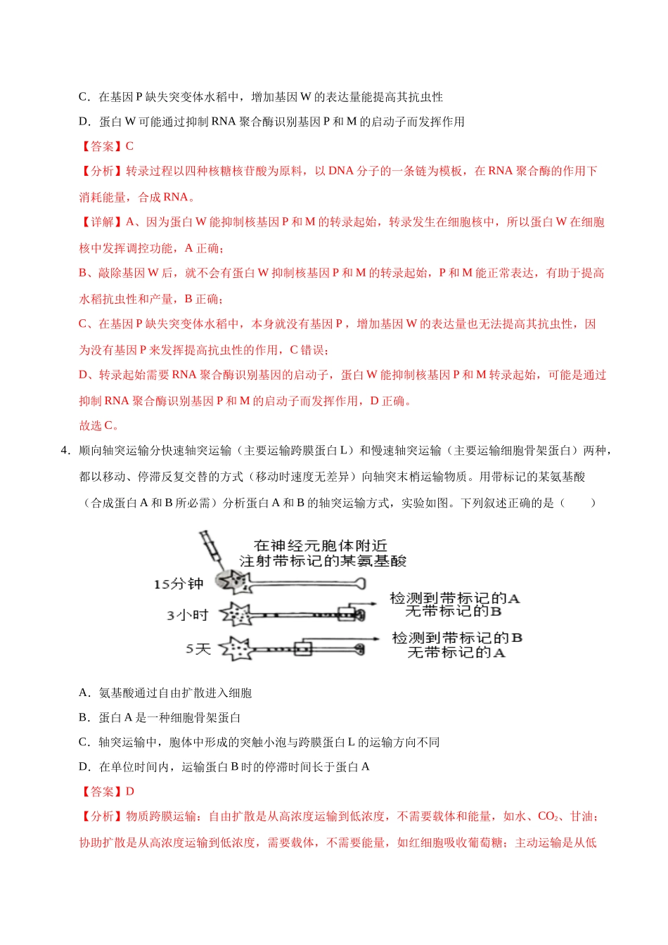 生物一模提分卷(海南专用)(全解全析).docx_第3页