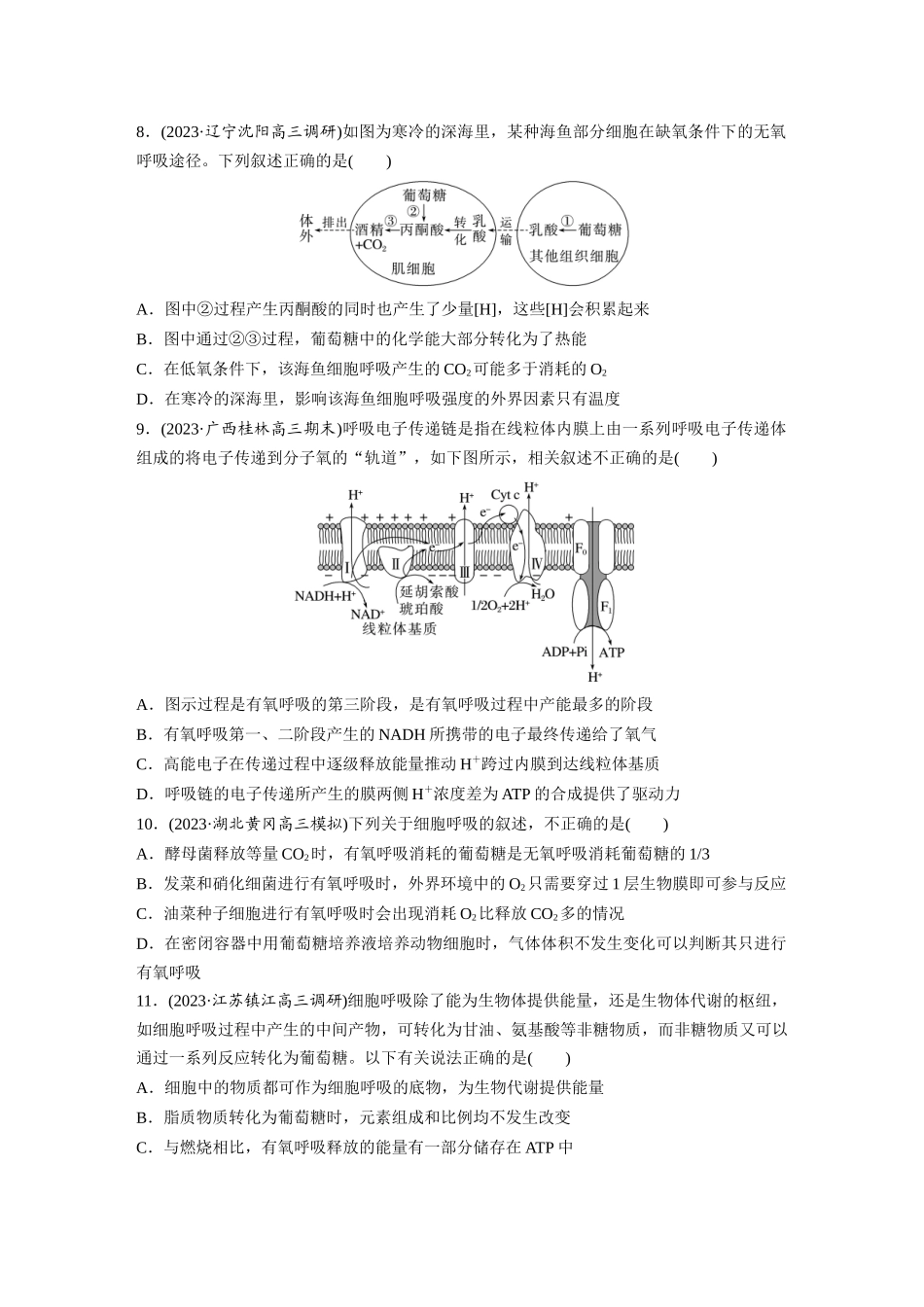 第3单元　课时练3　细胞呼吸的方式和过程.docx_第3页