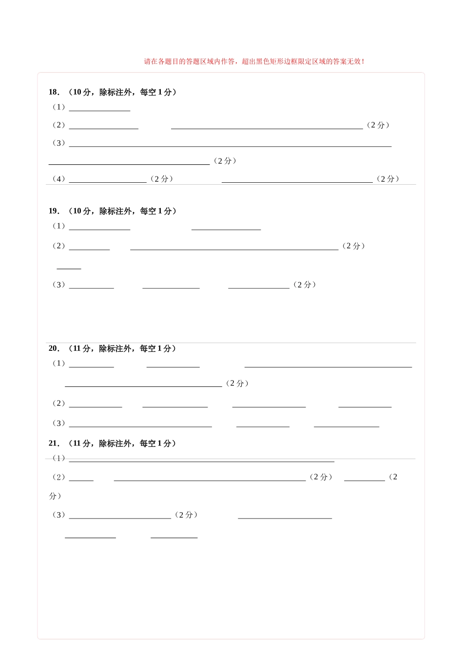 生物一模提分卷(河南、云南、贵州、甘肃专用)(答题卡).docx_第2页