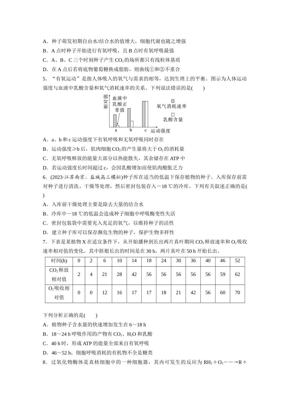第3单元　课时练4　细胞呼吸的影响因素及其应用.docx_第2页