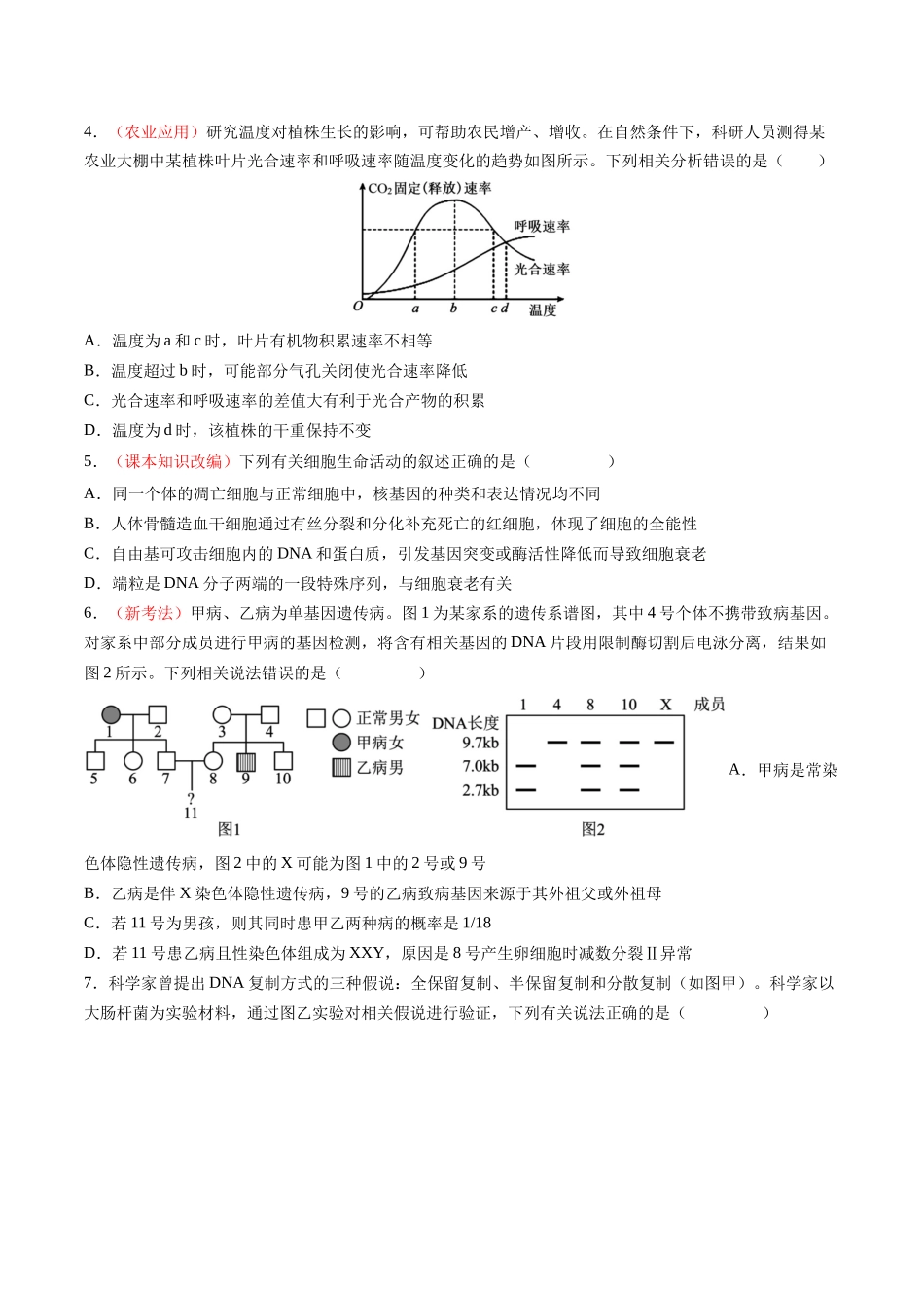 生物一模提分卷（河南、云南、贵州、甘肃专用）（考试版）.docx_第2页