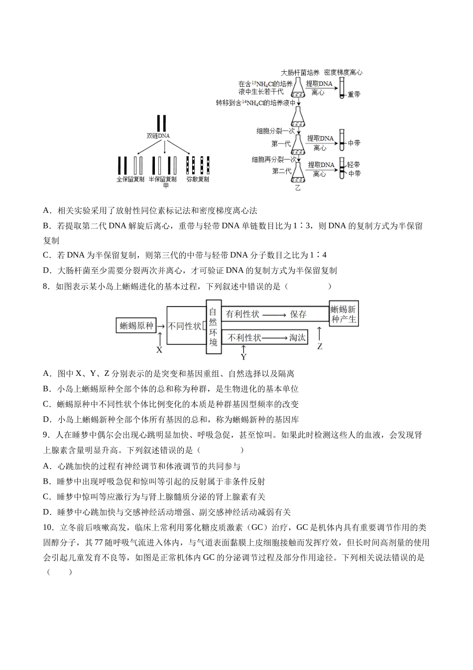 生物一模提分卷（河南、云南、贵州、甘肃专用）（考试版）.docx_第3页