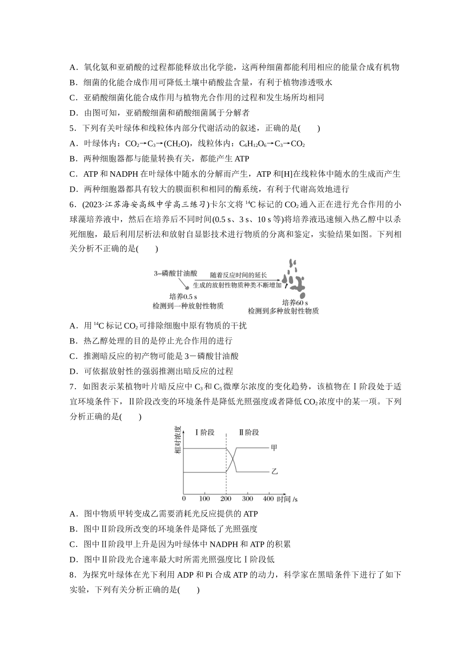 第3单元　课时练5　捕获光能的色素和结构及光合作用的原理.docx_第2页