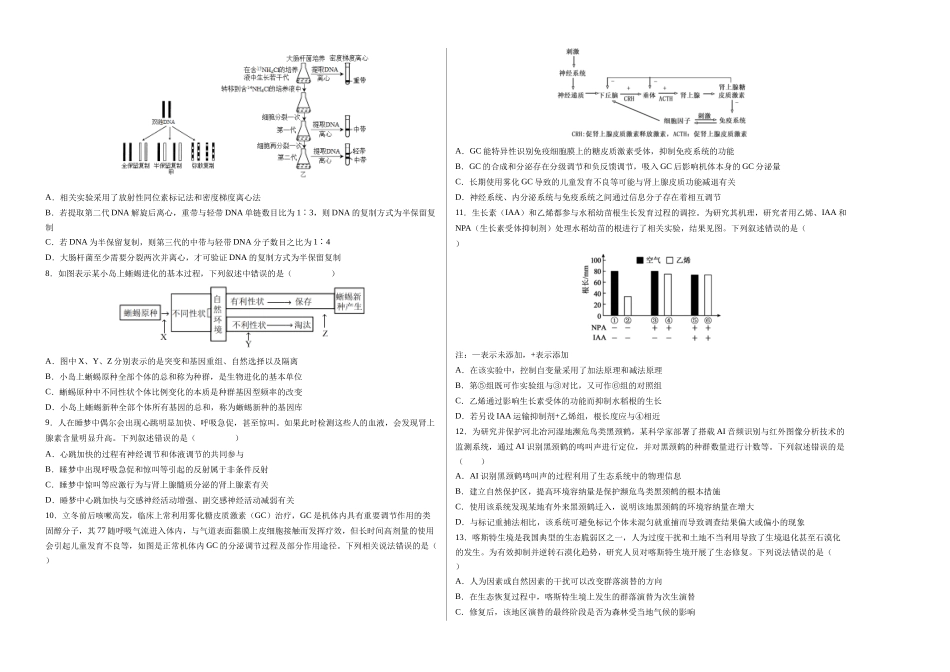 生物一模提分卷(河南、云南、贵州、甘肃专用)(考试版A3).docx_第2页