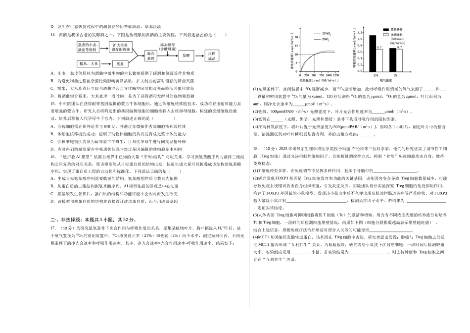 生物一模提分卷(河南、云南、贵州、甘肃专用)(考试版A3).docx_第3页