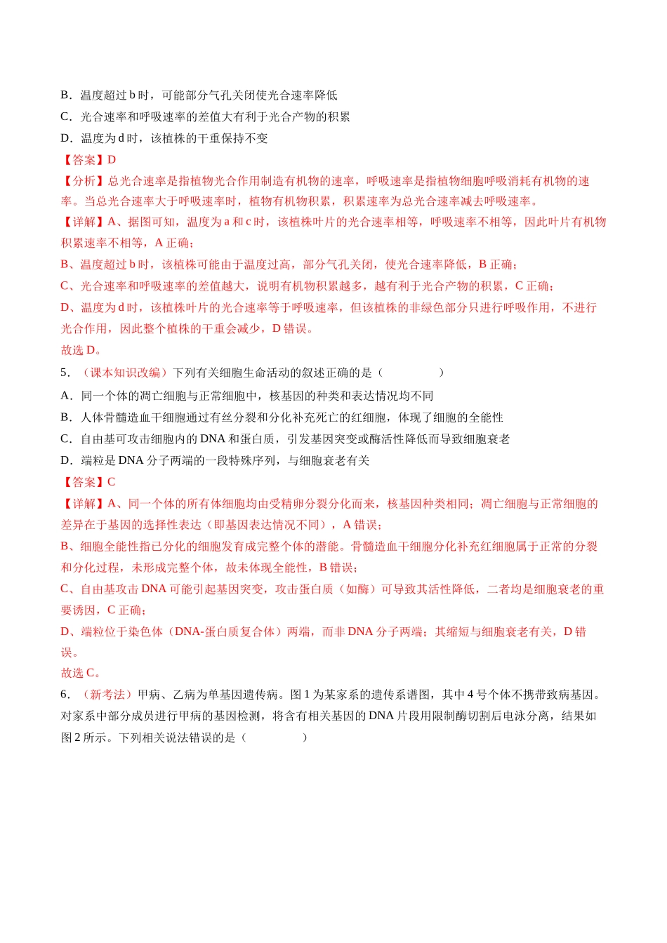 生物一模提分卷（河南、云南、贵州、甘肃专用）（全解全析）.docx_第3页