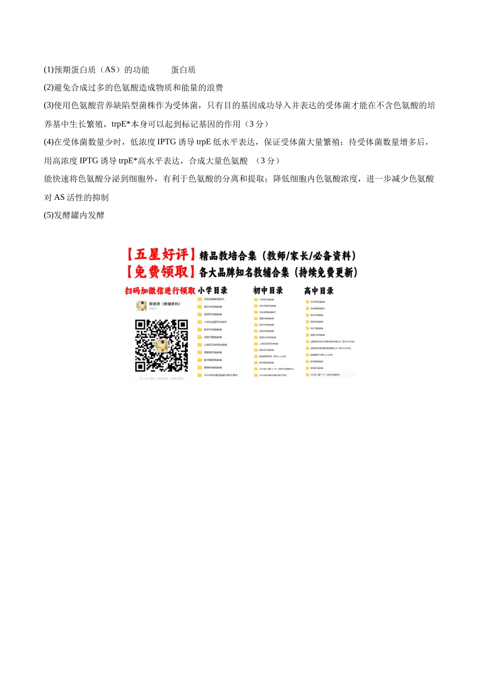 生物一模提分卷（湖北专用）（参考答案）.docx_第2页