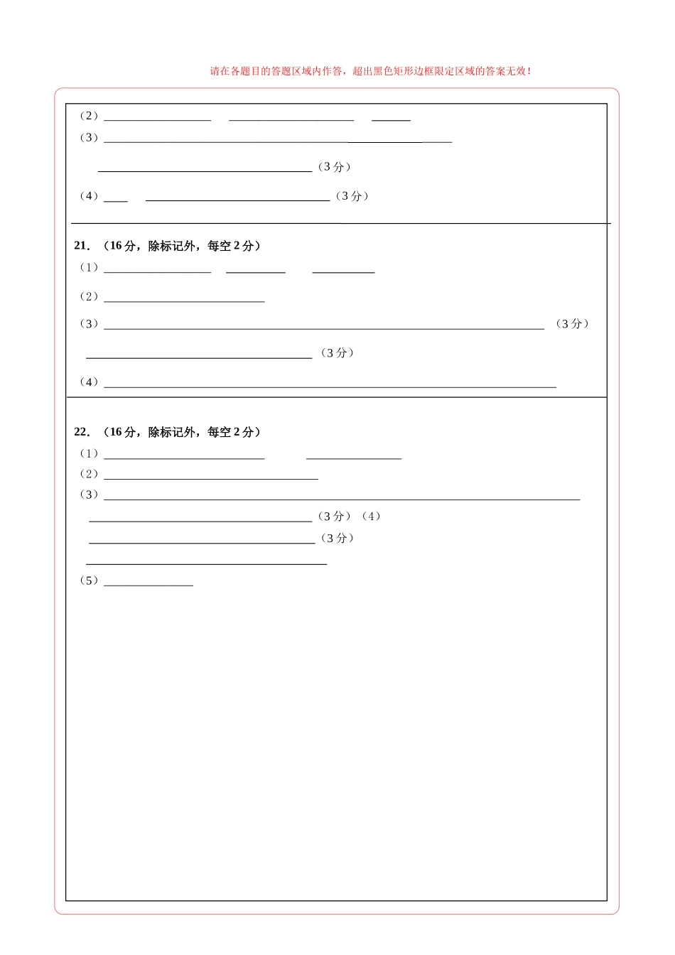 生物一模提分卷(湖北专用)(答题卡).docx_第2页