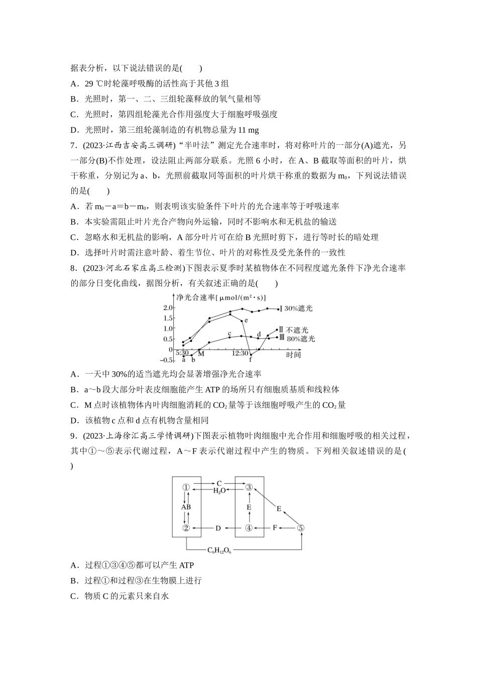 第3单元　课时练7　光合作用和细胞呼吸的综合分析.docx_第3页