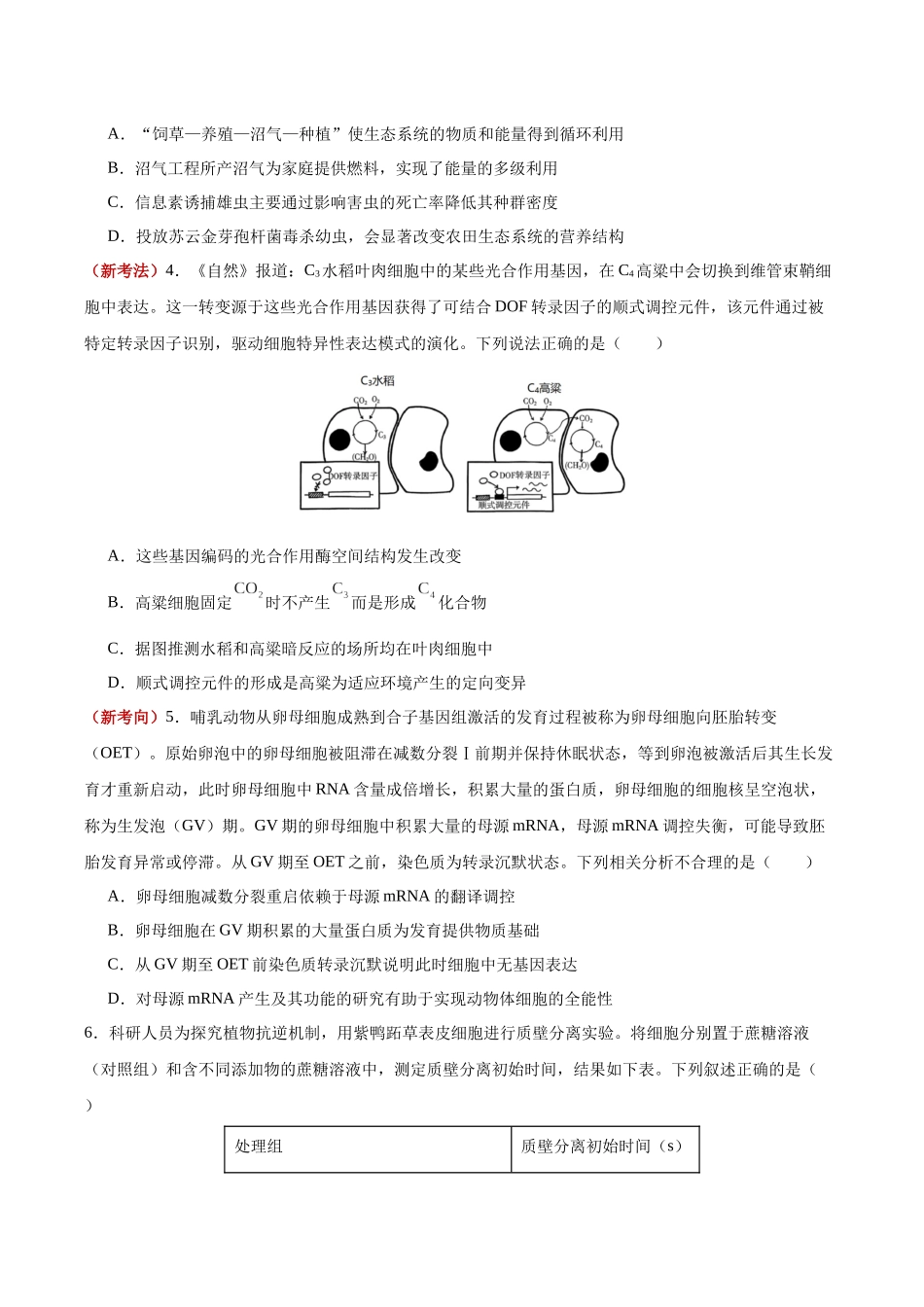 生物一模提分卷(湖北专用)(考试版).docx_第2页