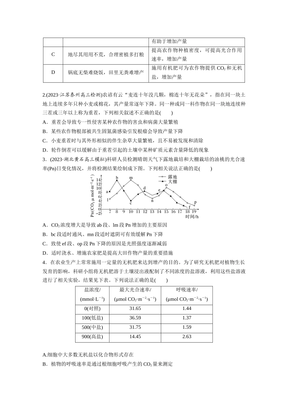 第3单元 微专题二 提高农作物产量.docx_第2页