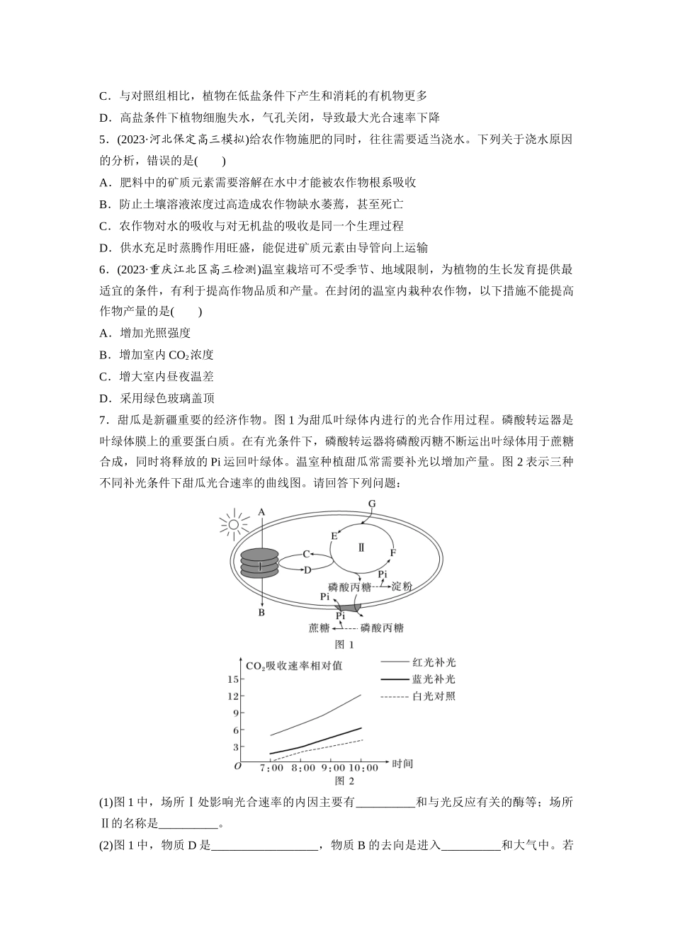 第3单元 微专题二 提高农作物产量.docx_第3页