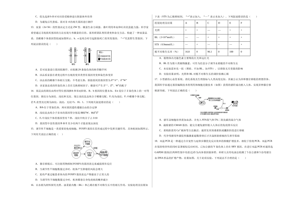 生物一模提分卷(湖北专用)(考试版A3).docx_第3页