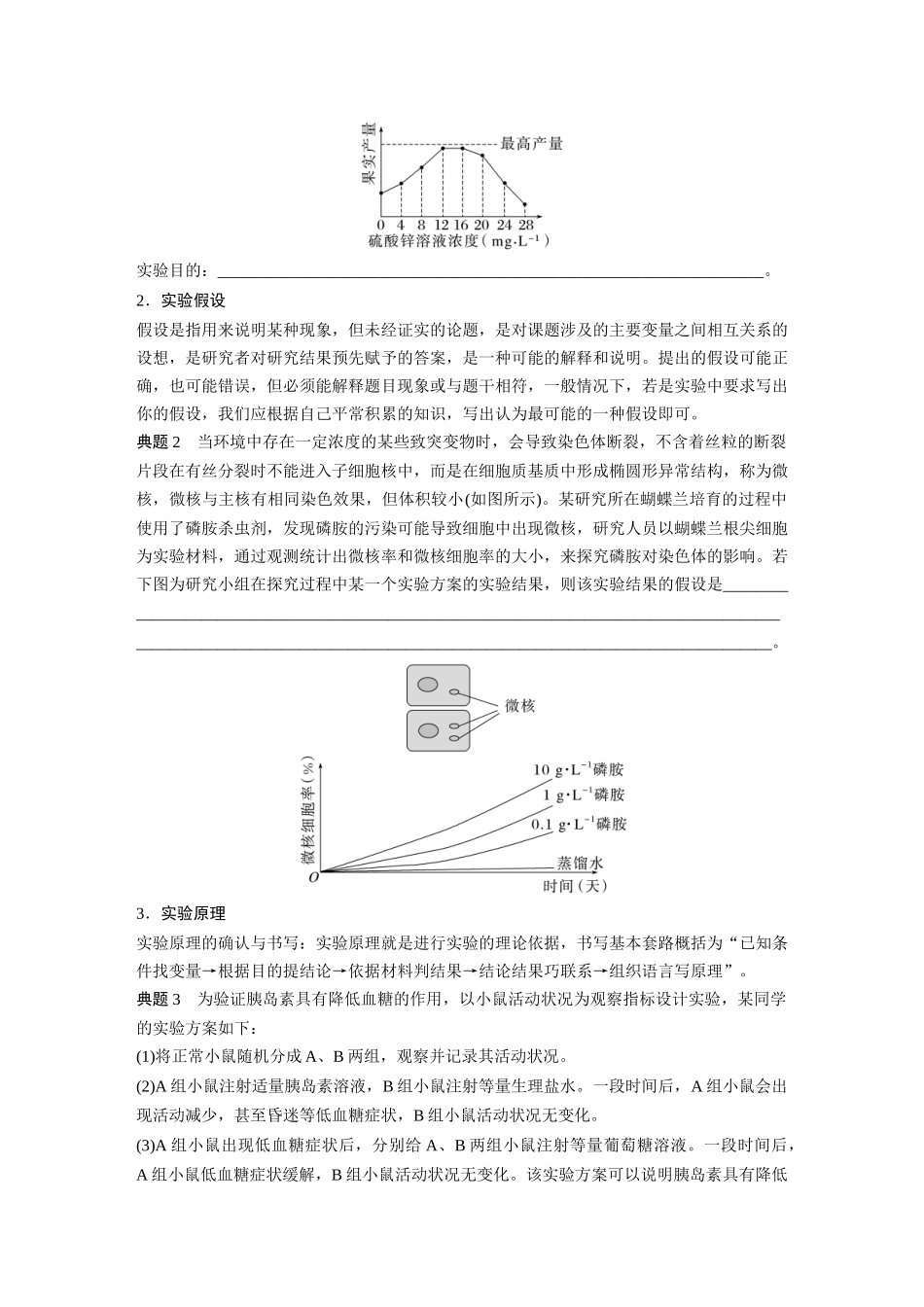 第3单元 微专题一 实验技能专题.docx_第2页