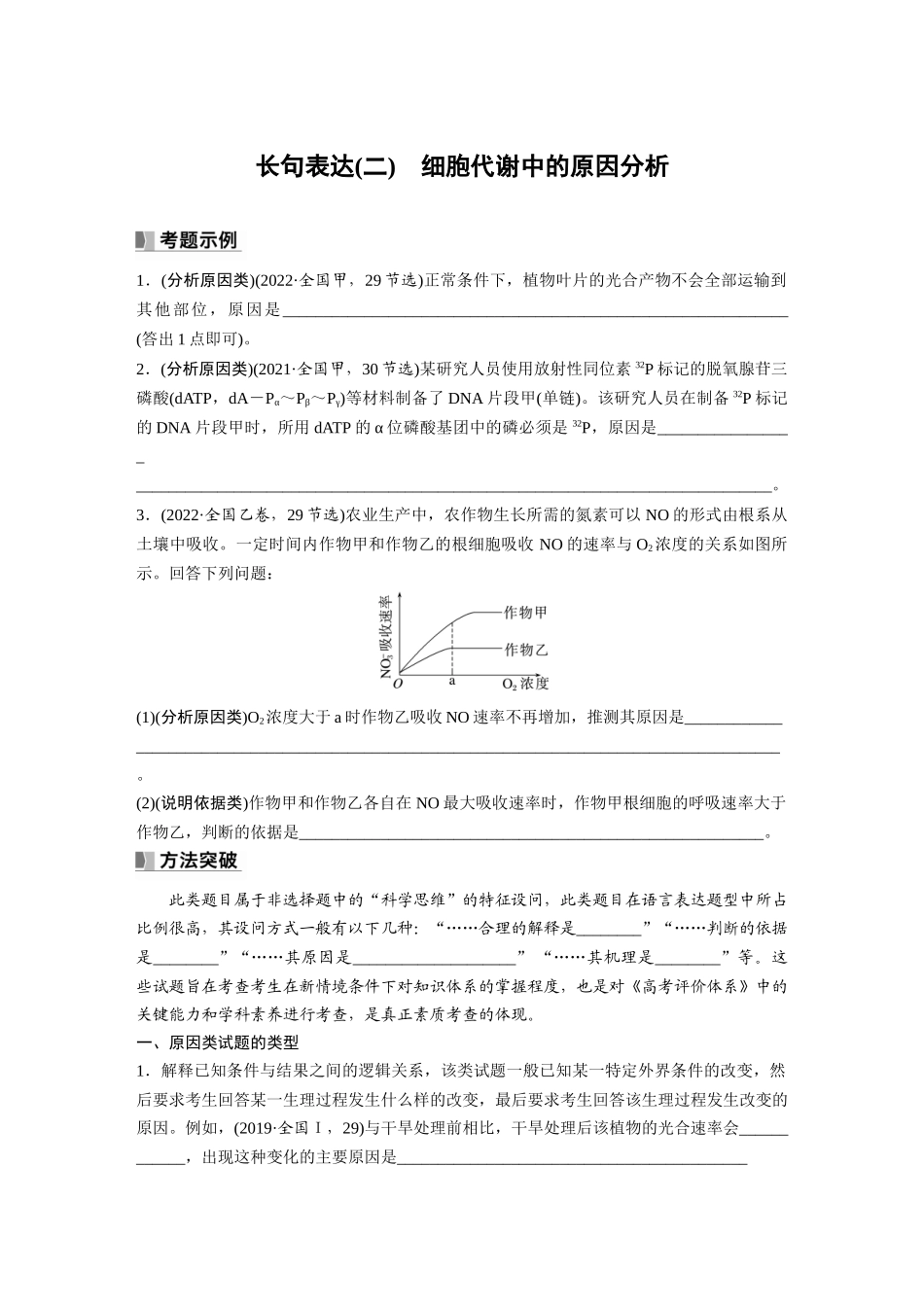 第3单元 长句表达(二) 细胞代谢中的原因分析.docx_第1页